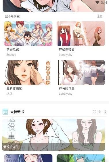 99漫畫最新版 截圖2