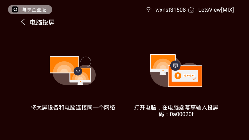 幕享企业版 截图2