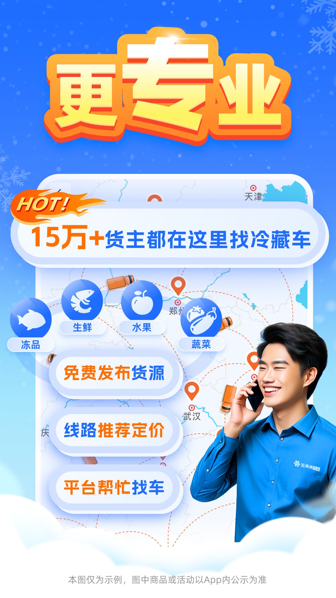 运满满冷运货主版 截图5