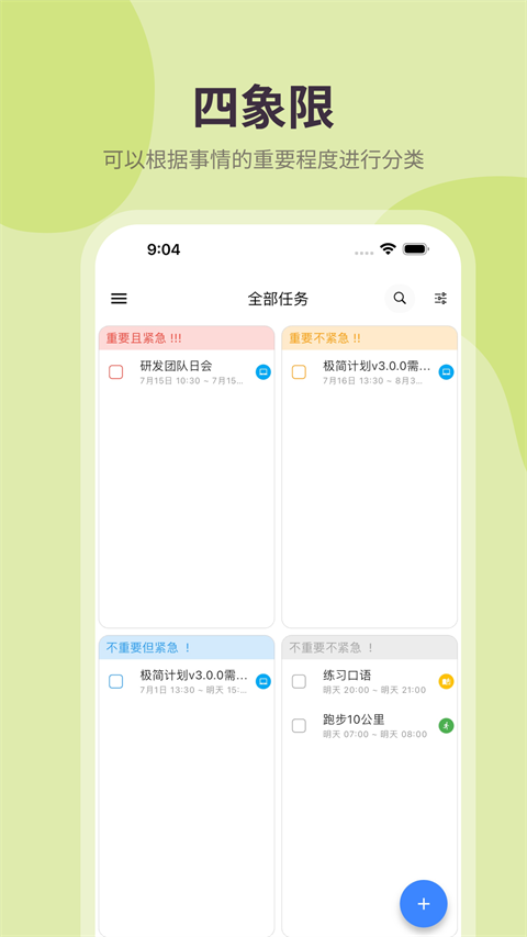 極簡計劃app 截圖3