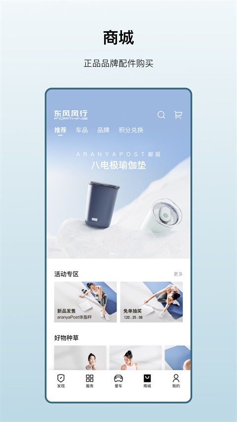 东风风行App 截图2