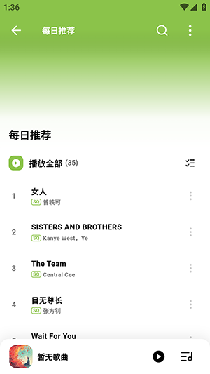 叶子音乐最新版 截图2