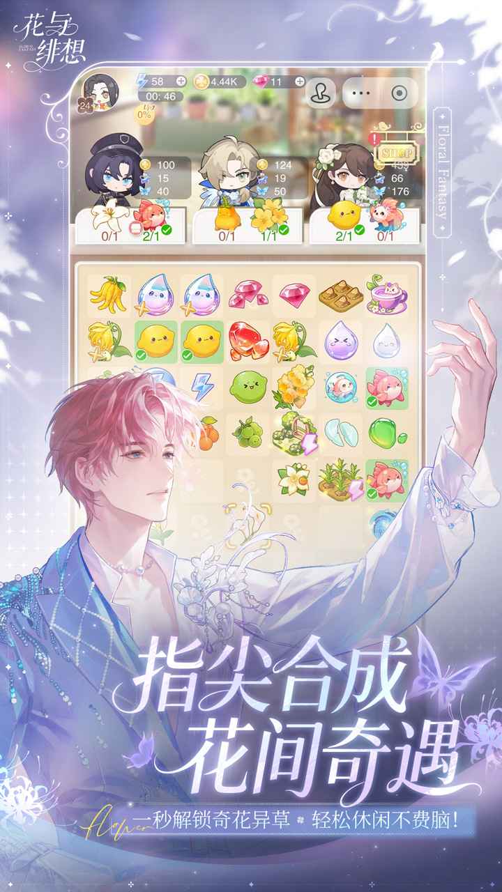 花与绯想合成游戏最新版 截图2