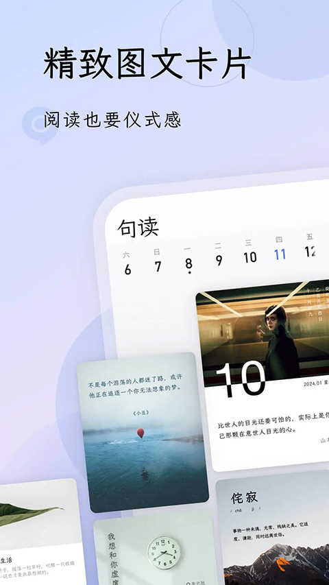 句读app 截图2