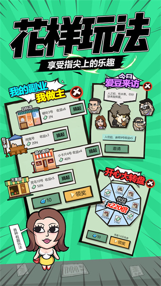 包租婆来了游戏 截图1