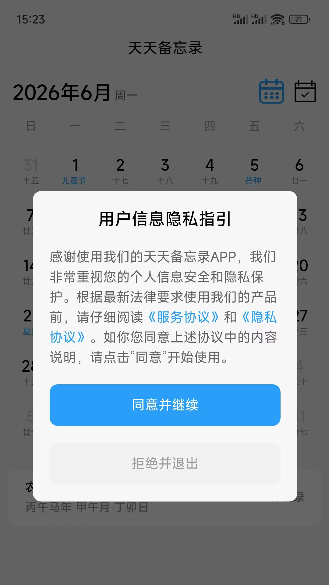 天天备忘录 截图4