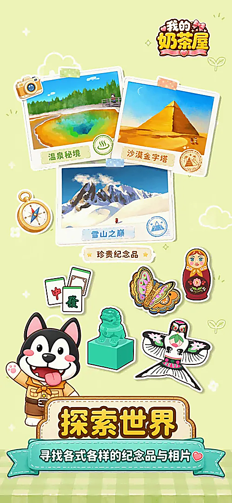 我的奶茶屋 截图4