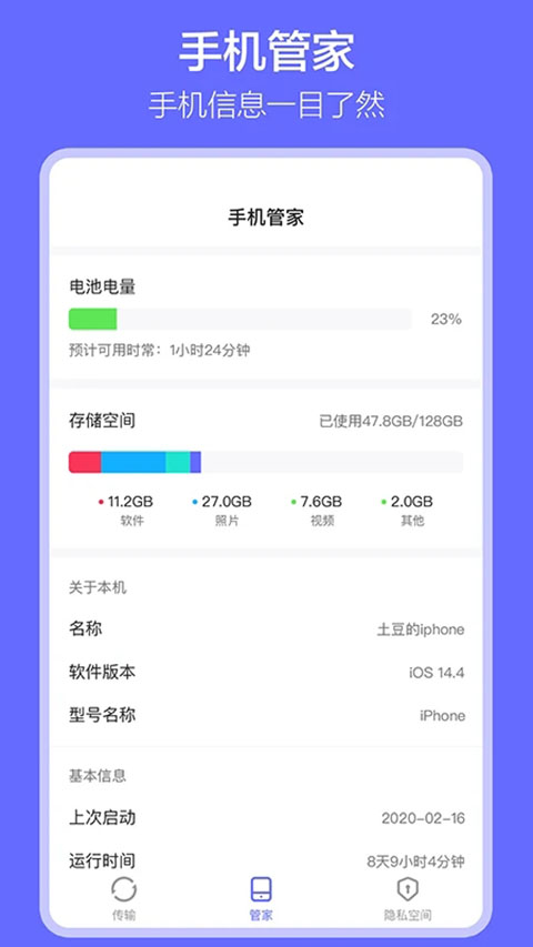 软件搬家app 截图3