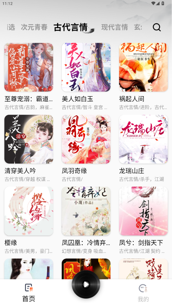 全民免費聽書app官方 1