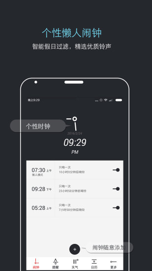 哒哒天气闹钟无广告版 截图1