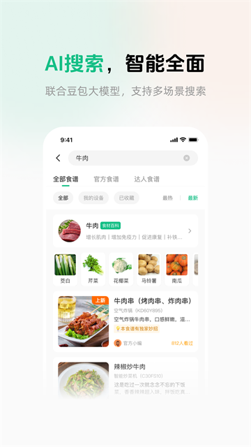 苏泊尔下app 截图4