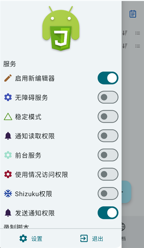 Autox.js7最新版 截图3