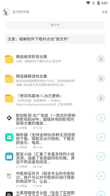 百万软件库 截图4