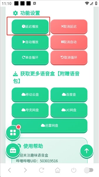 火影佐助语音盒 1