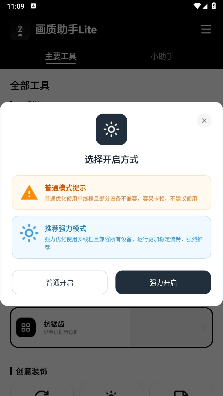 画质助手Lite 截图2