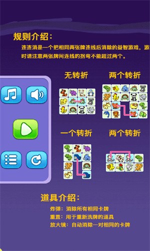 宠物连连看安卓版 截图1