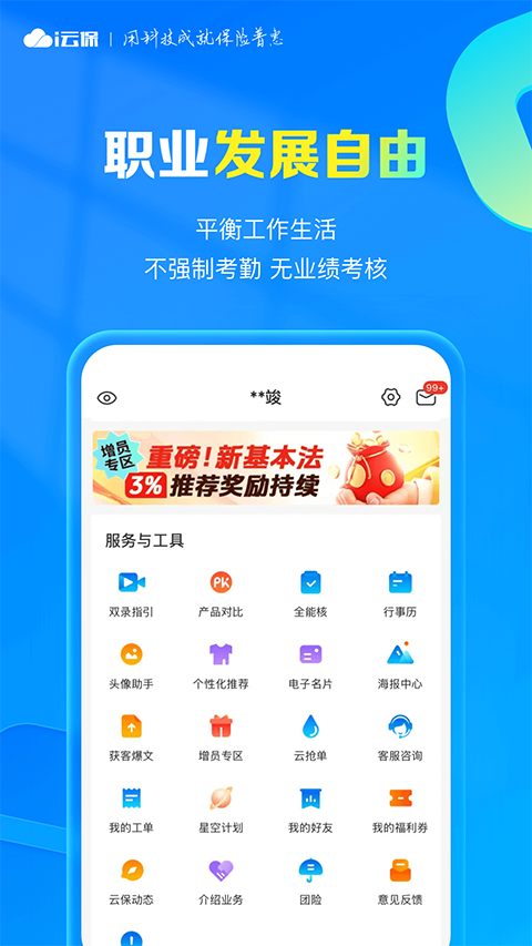 i云保 截图1