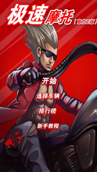 極速摩托(Racing Moto) 截圖2