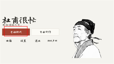 杜甫很忙 1