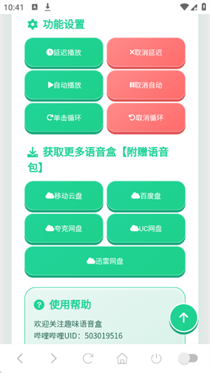 牛来语音盒 截图4