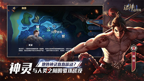 諸神競技場 截圖3