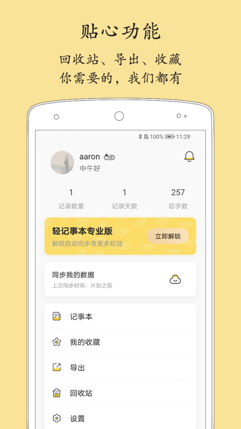 轻记事本App 截图2