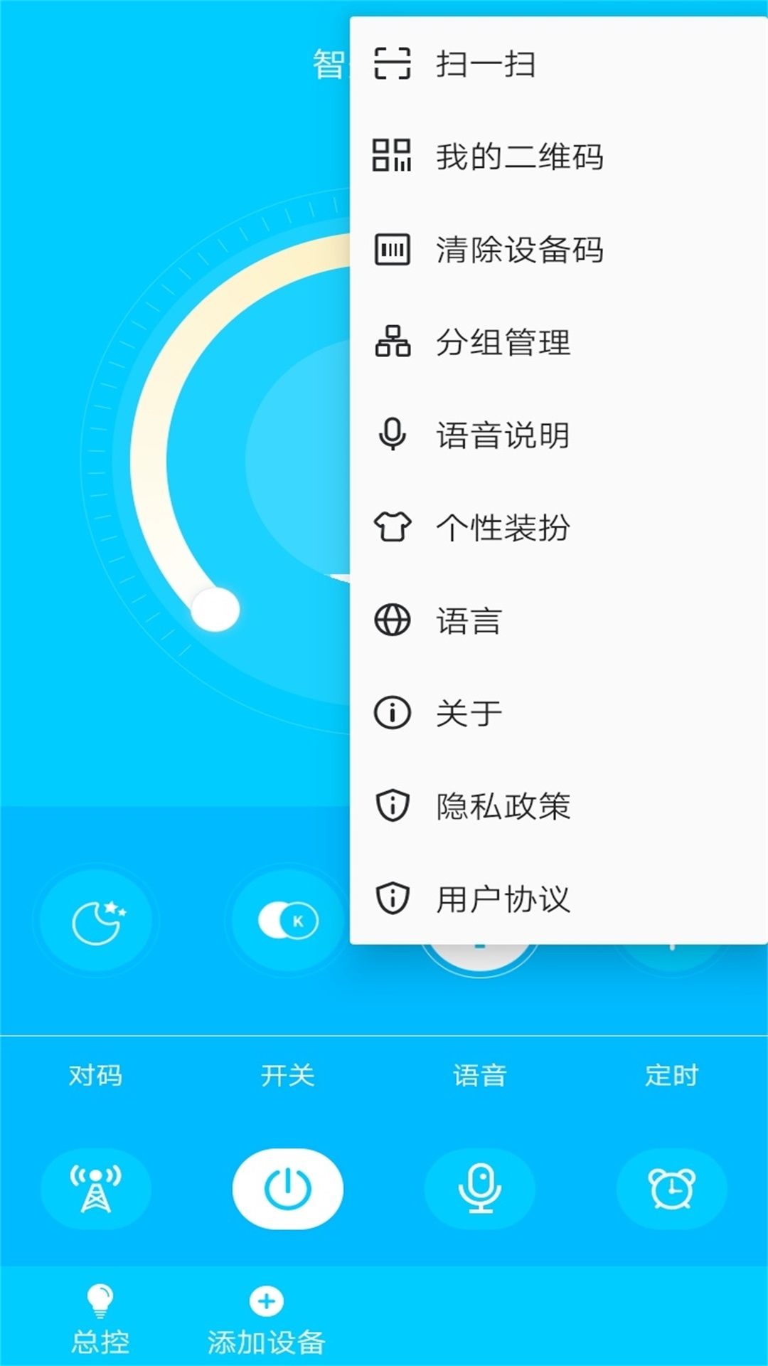 智美燈控 截圖2