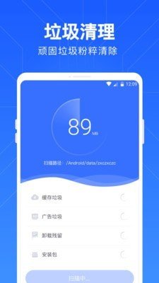 一鍵清理管家 截圖1