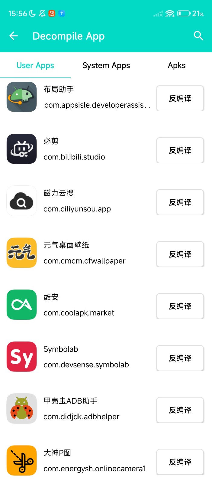 反编译工具 截图3