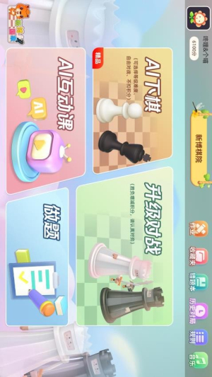 新博少儿国际象棋 截图1