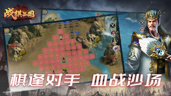 战棋三国华为版 截图5
