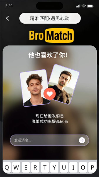 BroMatch 截图3