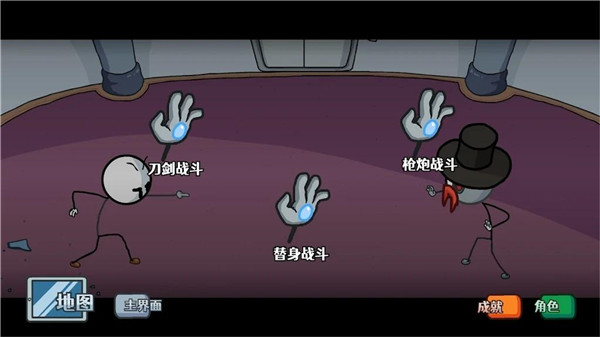 火柴人亨利中文版 截圖4