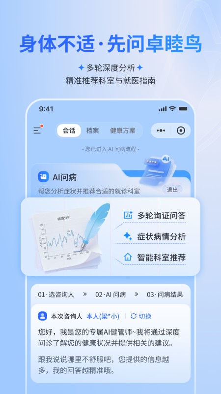 卓睦鸟健康管理 截图1