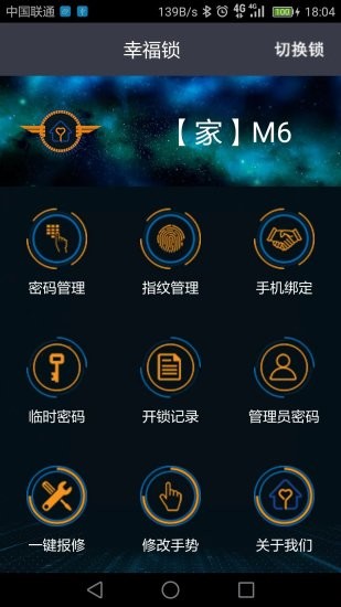 幸福鎖app 1.0 截圖3