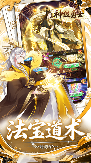 神级勇士 截图5