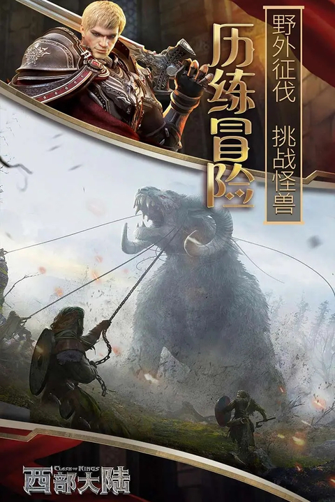 列王的纷争西部大陆九游版 截图2