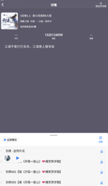 声荐 截图2