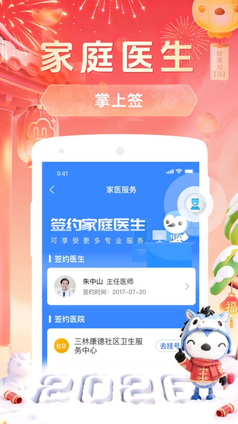 健康云app 截图4
