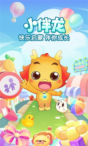 小伴龙 截图1