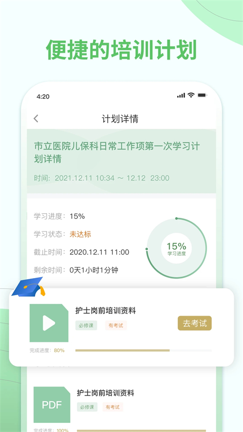 护士通app手机版 截图5