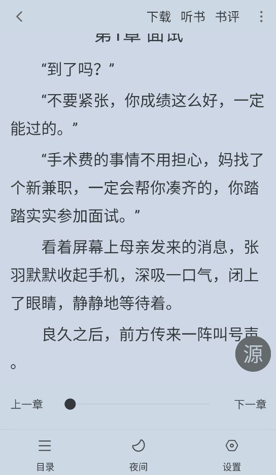 梦溪阁小说 截图3