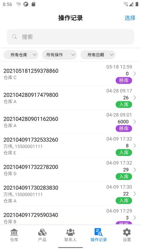 諾動庫存免費版 截圖2