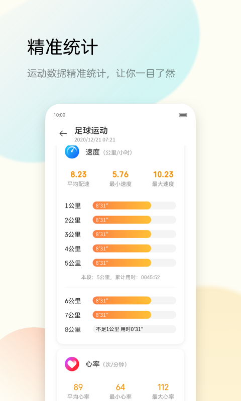 中兴运动 截图3