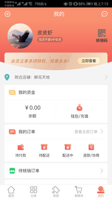 味来哒 截图1