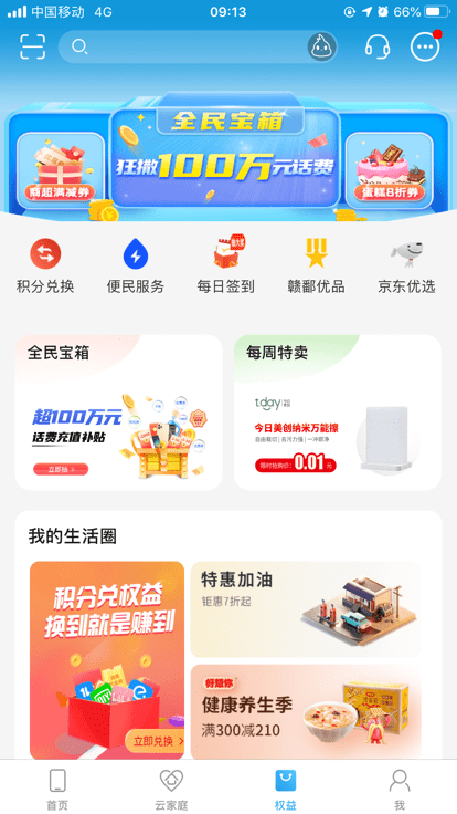中國移動江西app 截圖3