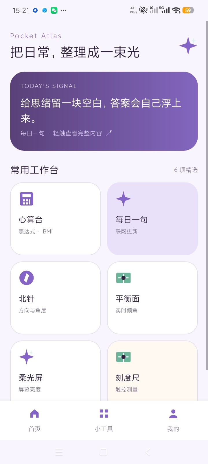 绿影宝盒 截图5