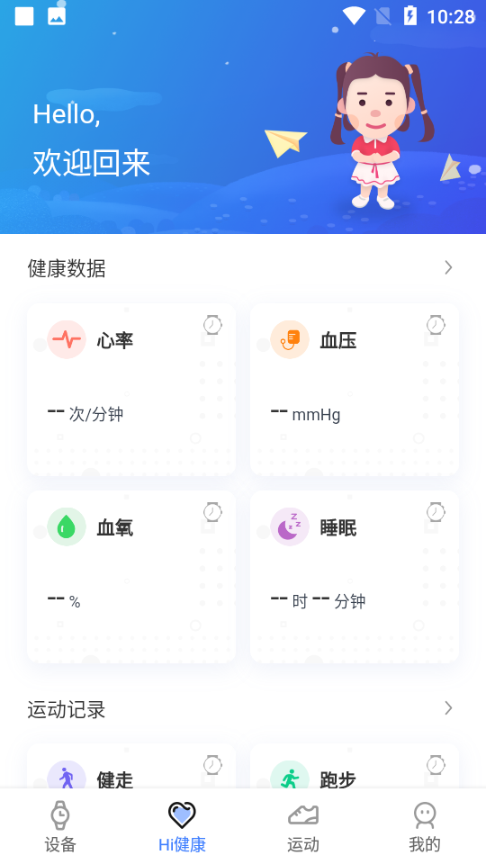 先行者健康 截图4