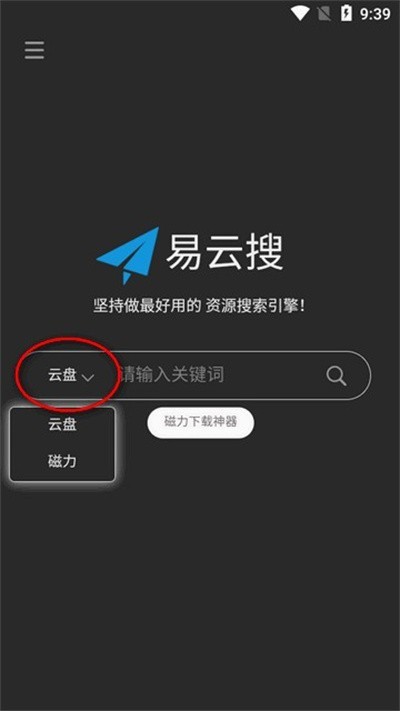 易云搜0.0.9 截图5