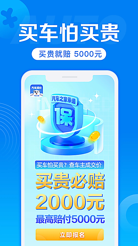 汽车报价app 1